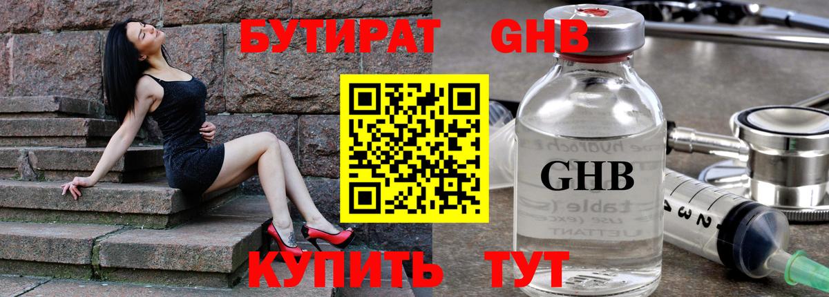 Новосибирск  БУТИРАТ 1.4BDO  Вход с VPN 