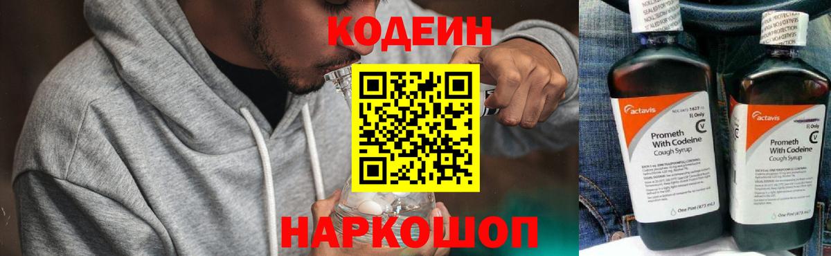 Кодеин напиток Lean (лин)  Codein напиток Lean (лин)  Вход с VPN  Новосибирск 