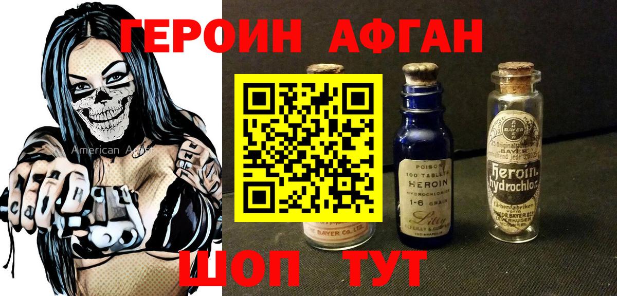 Героин герыч  Вход с VPN  Новосибирск 