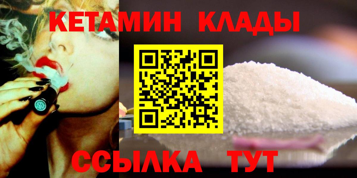 КЕТАМИН ketamine  Вход с VPN  Кетамин VHQ  Новосибирск 