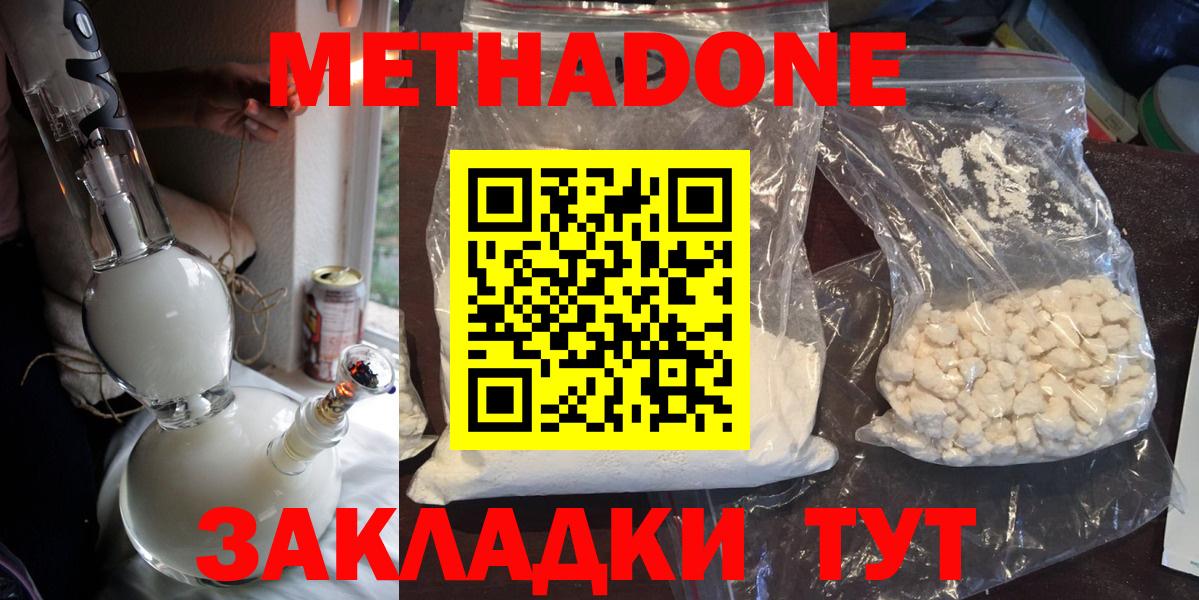 Новосибирск    зеркало  Вход с VPN  МЕТАДОН methadone 