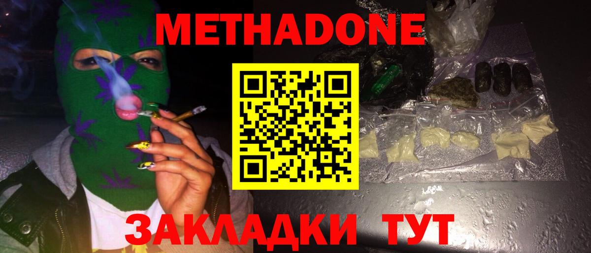 Метадон мёд Новосибирск